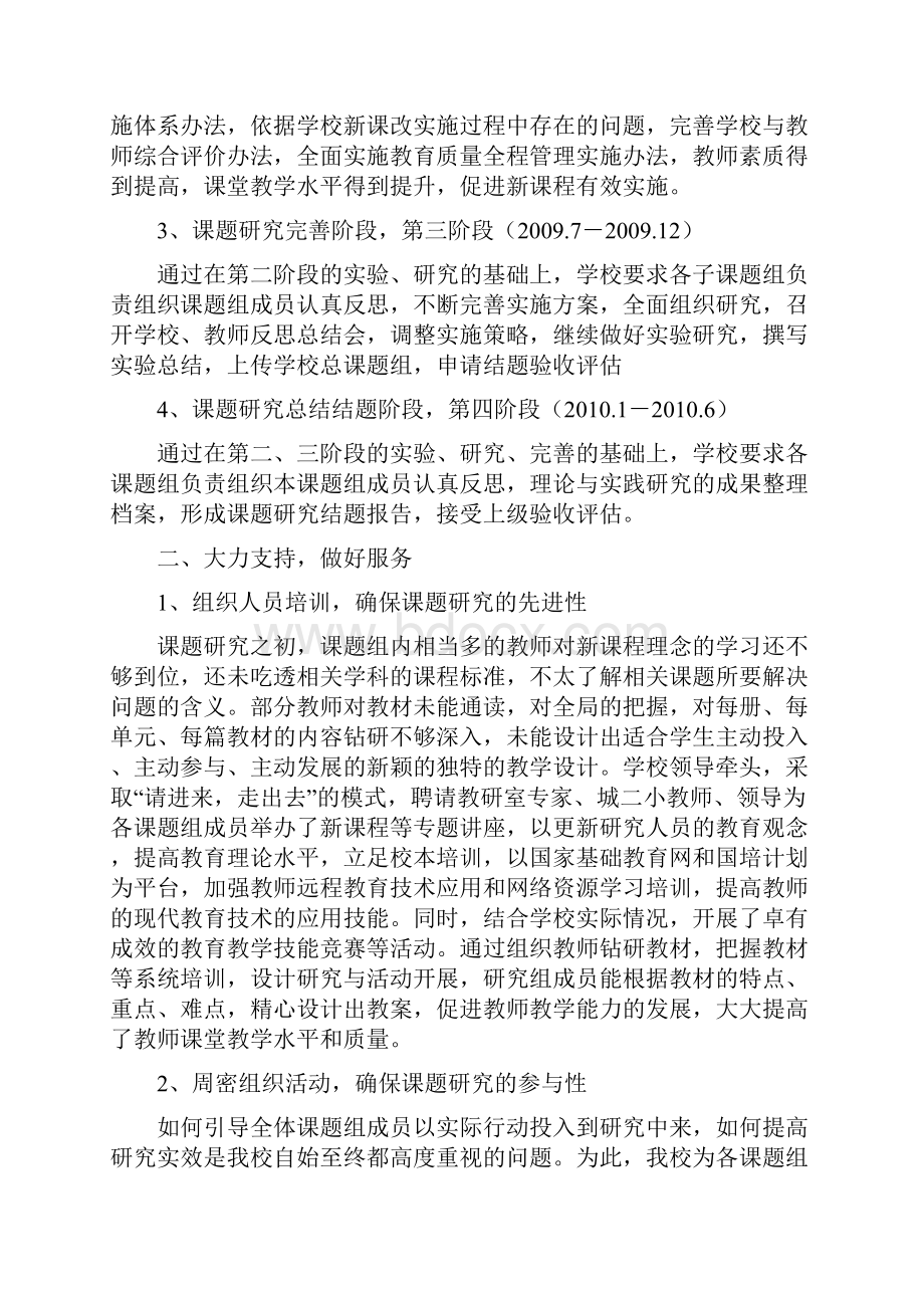 市级课题研究工作报告.docx_第2页