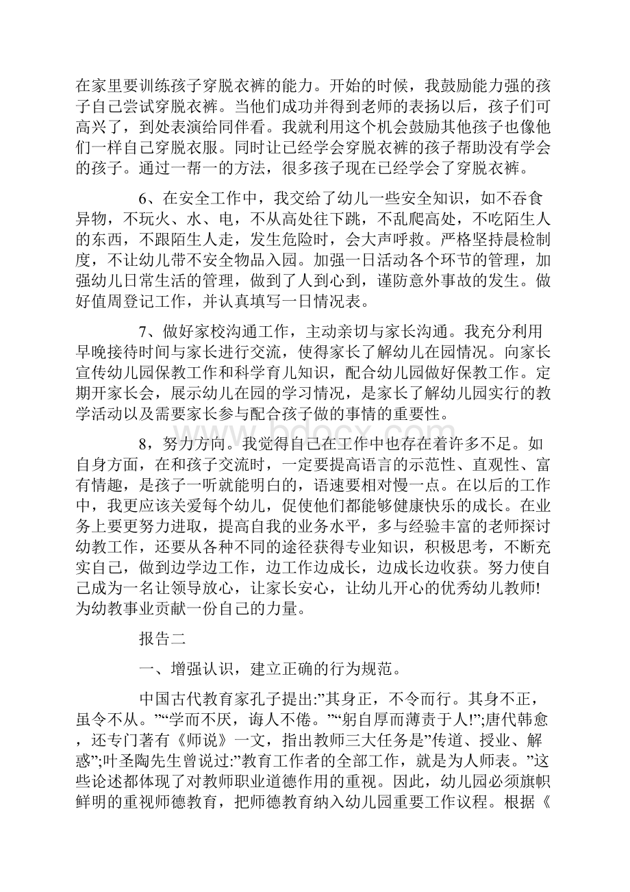 幼师自我分析报告四篇.docx_第2页