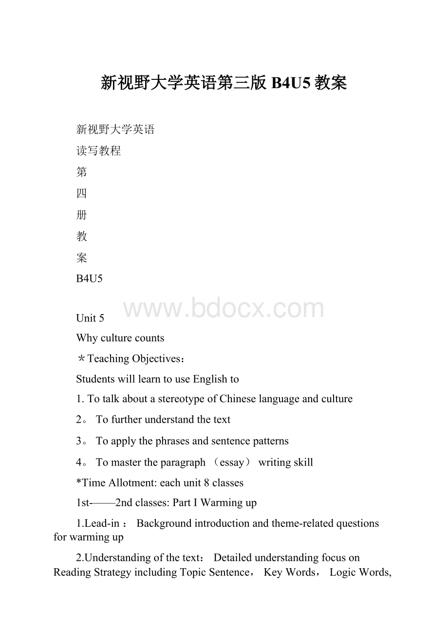 新视野大学英语第三版B4U5教案.docx