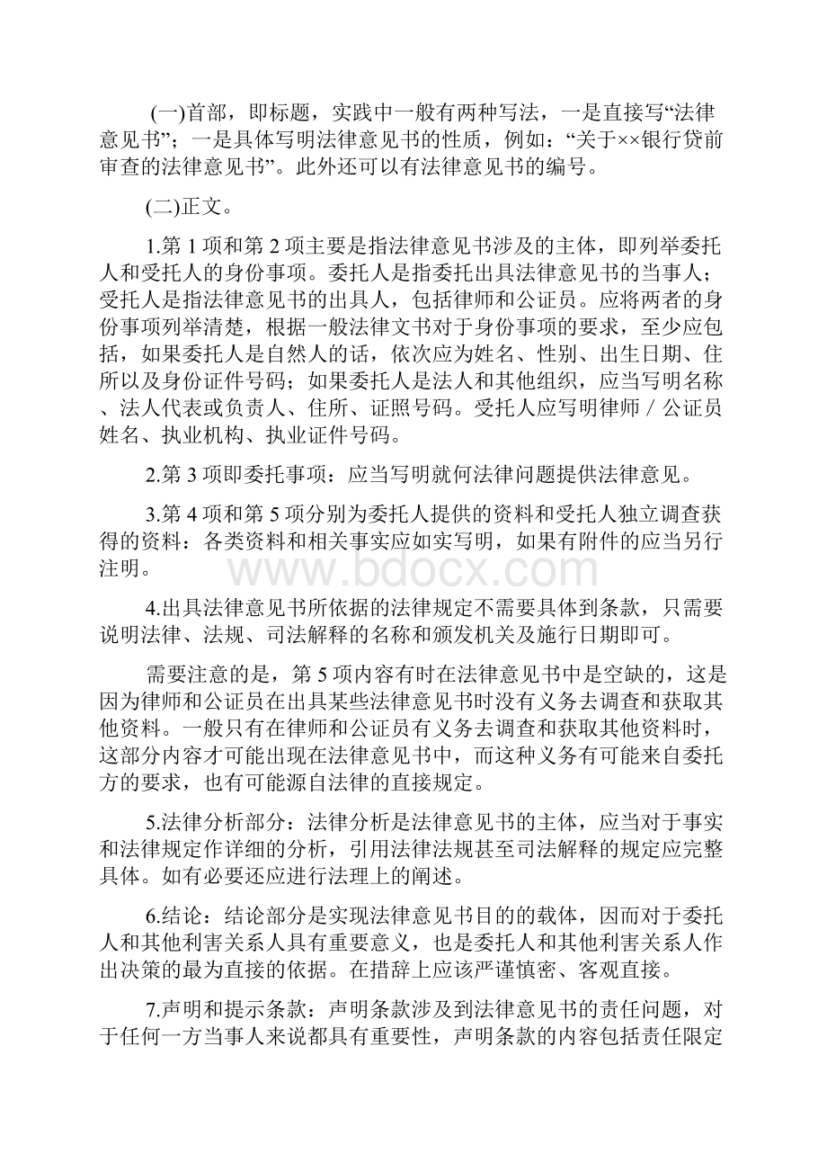 法律意见书通用格式.docx_第2页