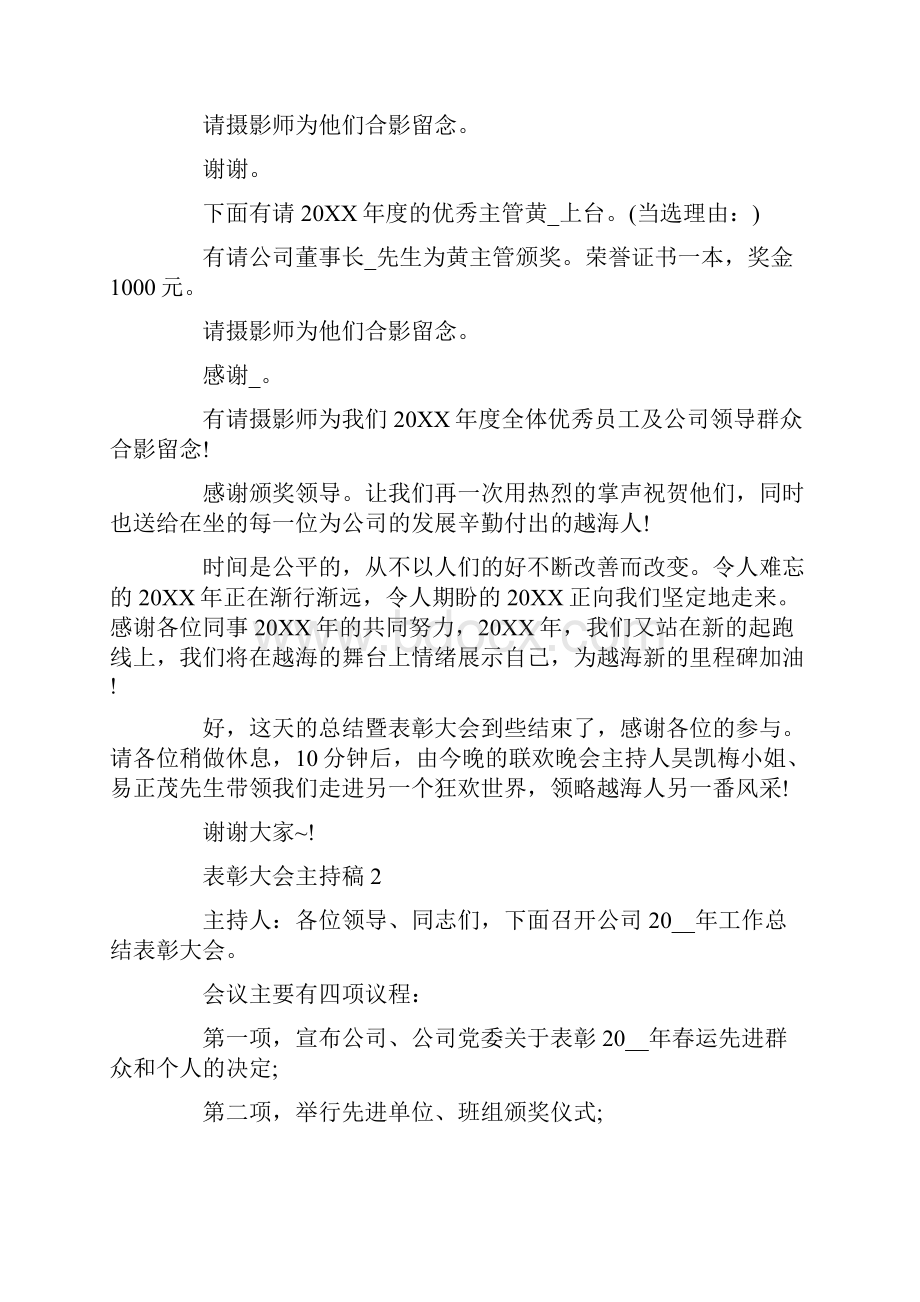 表彰大会主持稿精选汇总.docx_第3页