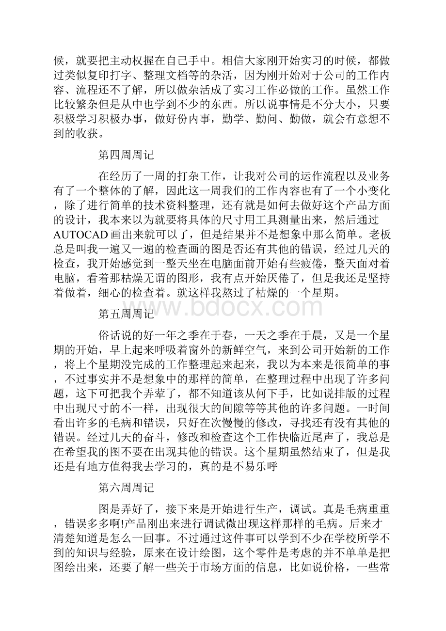 实习周记总结大全.docx_第2页