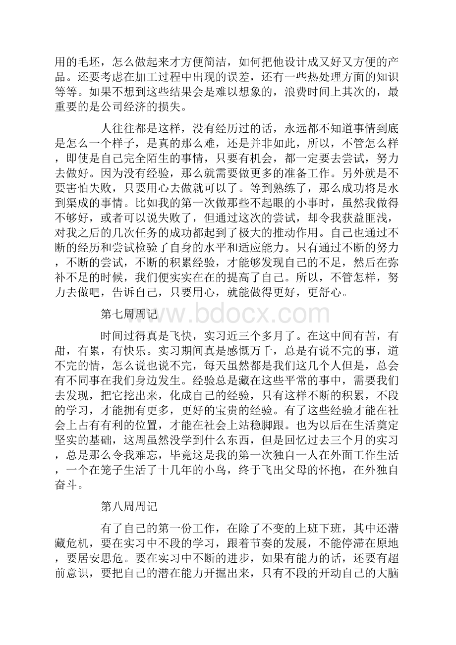 实习周记总结大全.docx_第3页