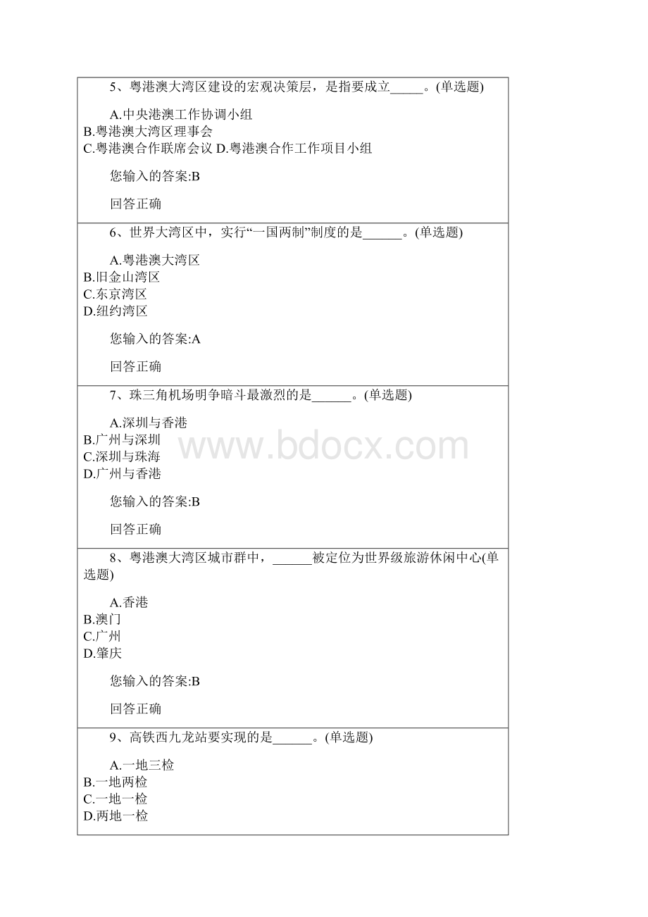 公需课粤港澳大湾区在线测试题2.docx_第2页