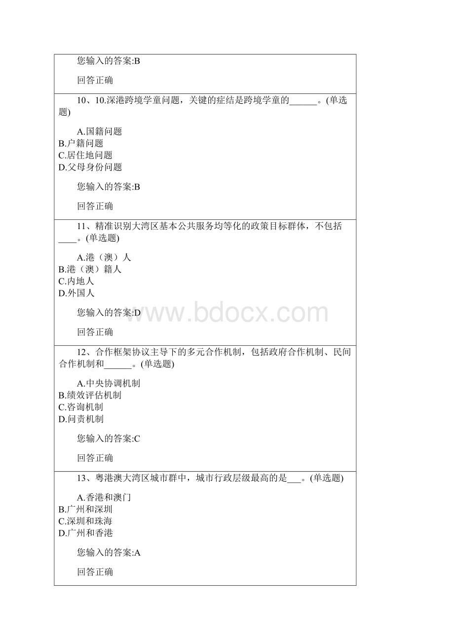 公需课粤港澳大湾区在线测试题2.docx_第3页