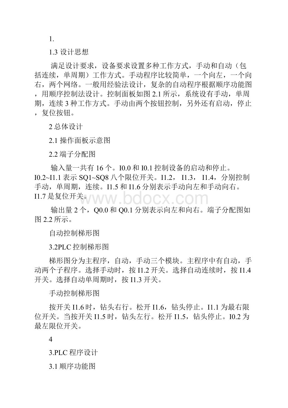 PLC钻床主轴进给控制系统程序设计之欧阳治创编.docx_第3页