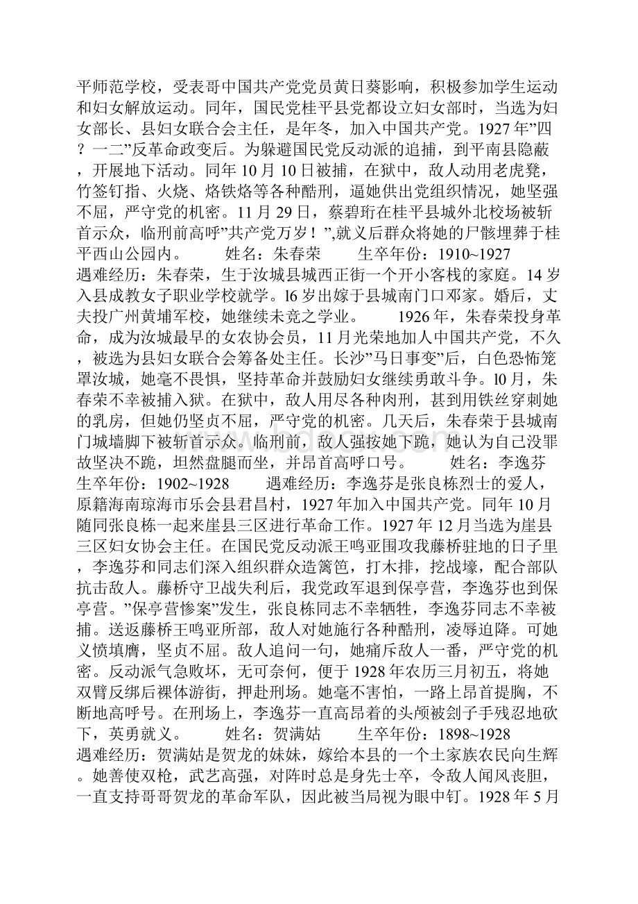 近现代女烈小资料.docx_第2页