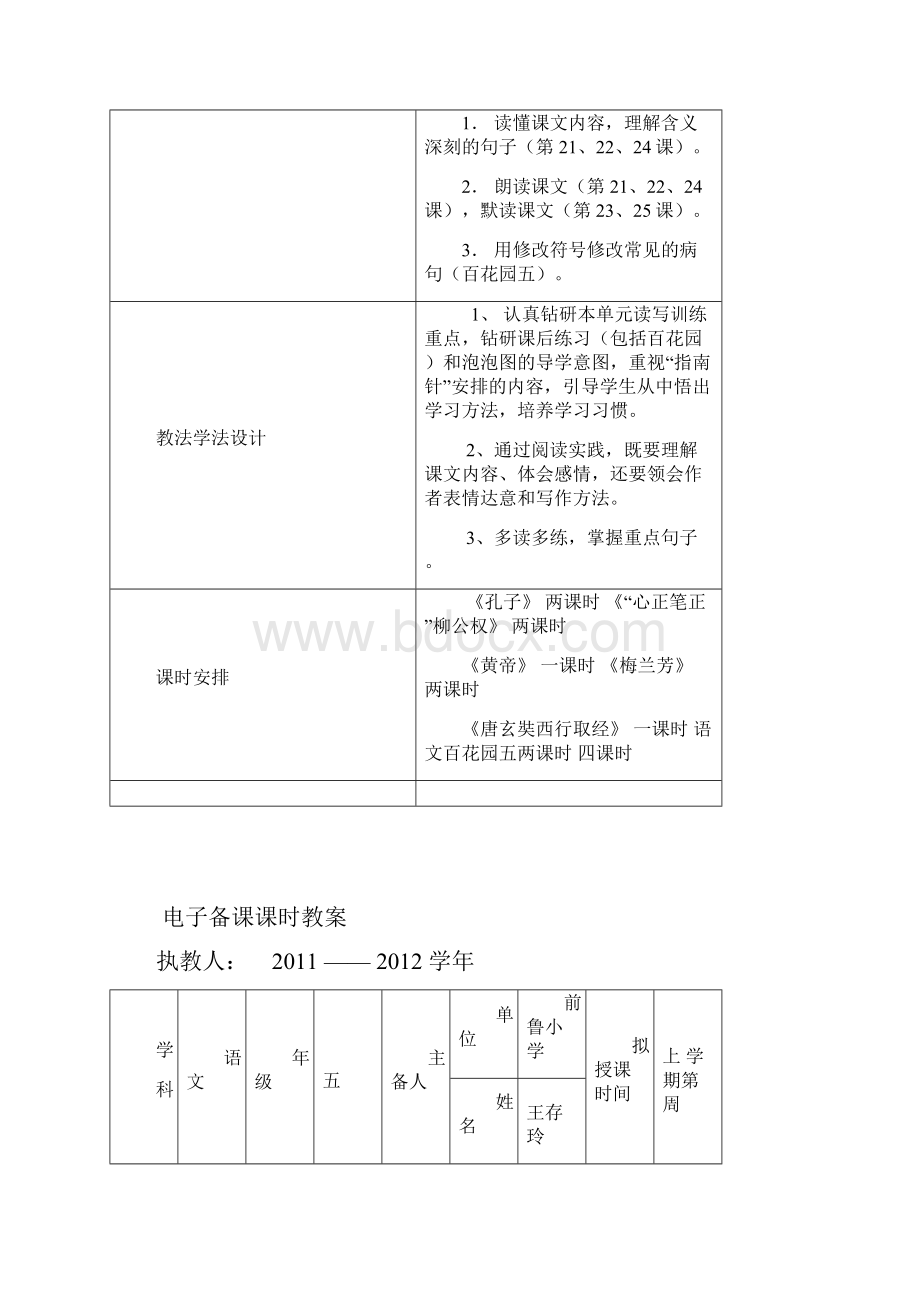 小学五年级语文上册第五单元教案 王存玲.docx_第2页