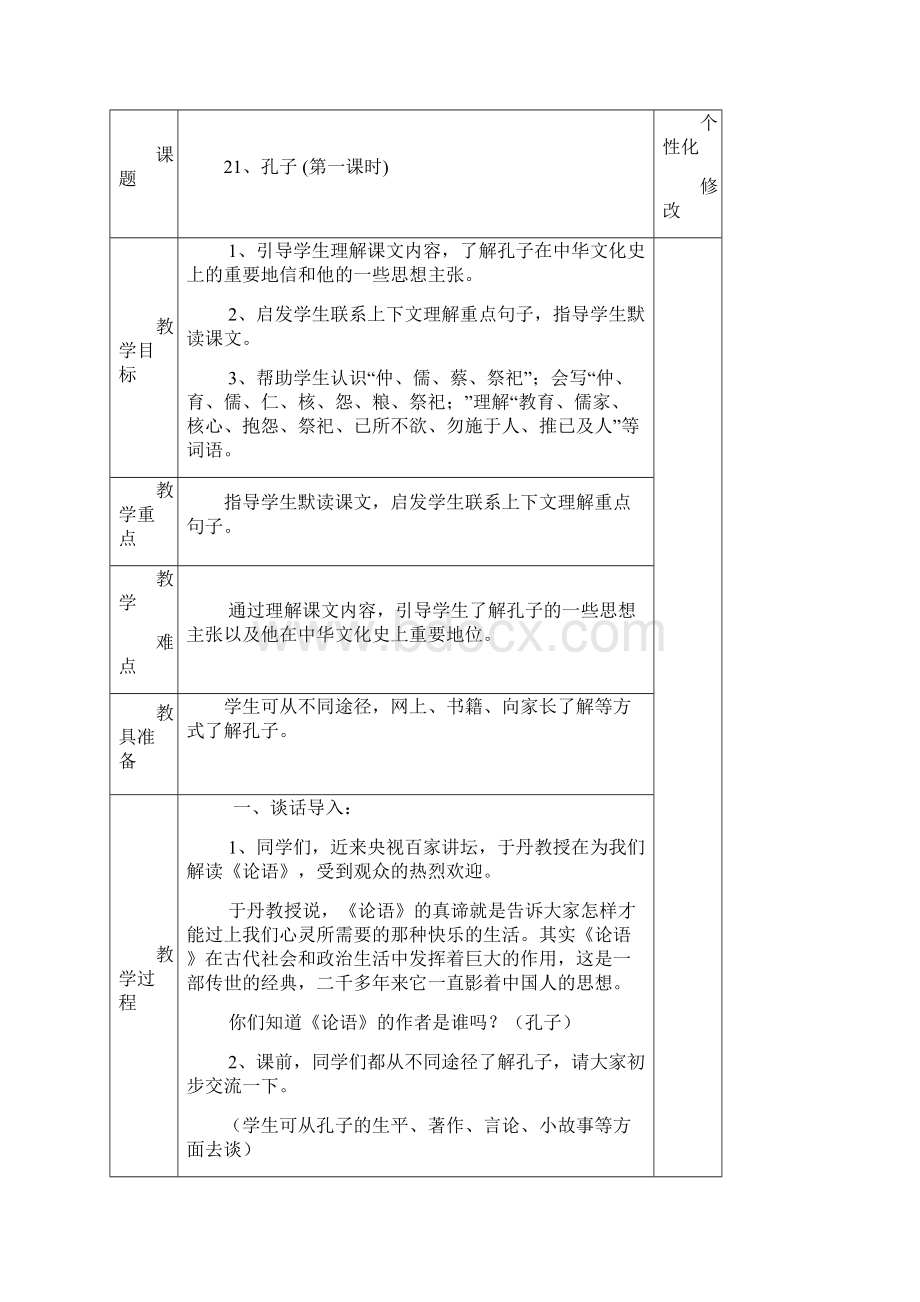 小学五年级语文上册第五单元教案 王存玲.docx_第3页