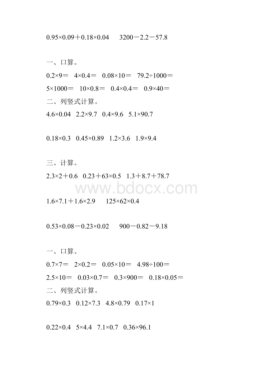 北师大版四年级数学下册小数乘法专项练习题96.docx_第2页