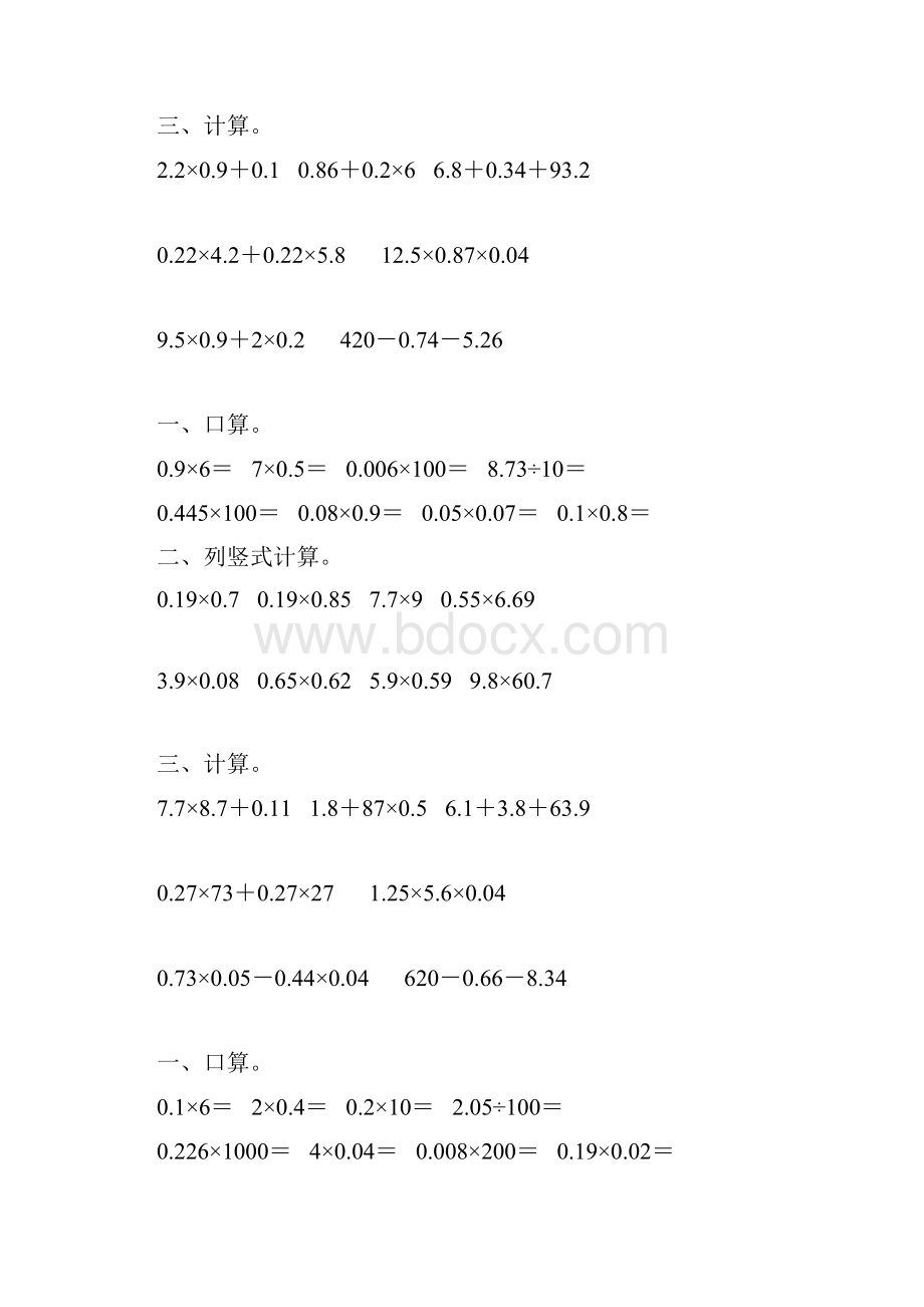 北师大版四年级数学下册小数乘法专项练习题96.docx_第3页