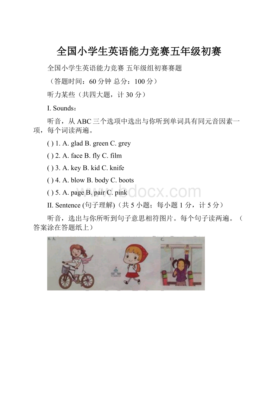 全国小学生英语能力竞赛五年级初赛.docx