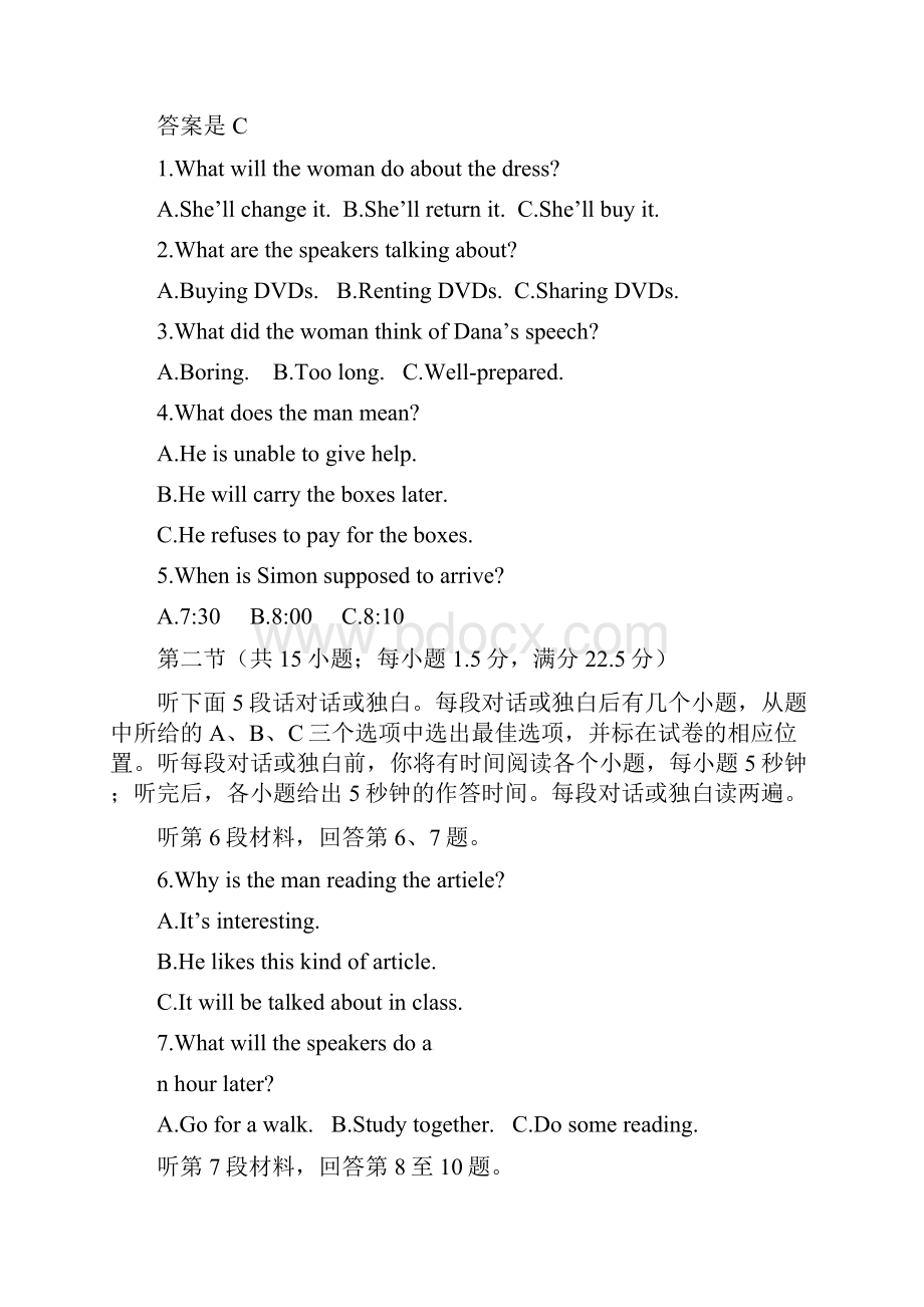 聊城二模 英语山东省聊城市届高三下学期第二次模拟考试英语试题 Word版含答案.docx_第2页