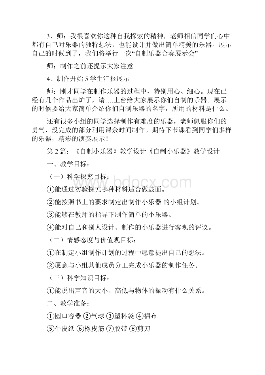 乐器教学设计共7篇.docx_第2页