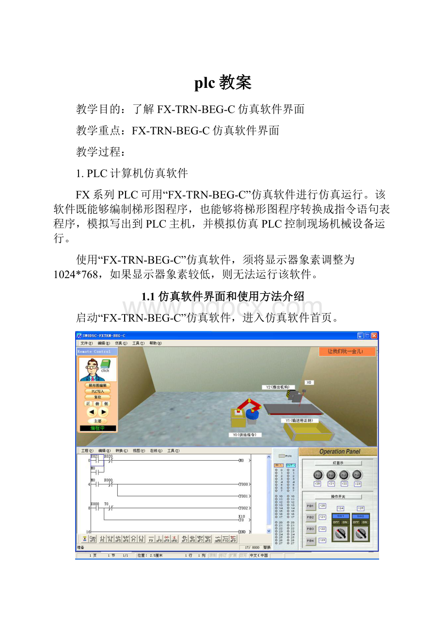 plc教案.docx_第1页