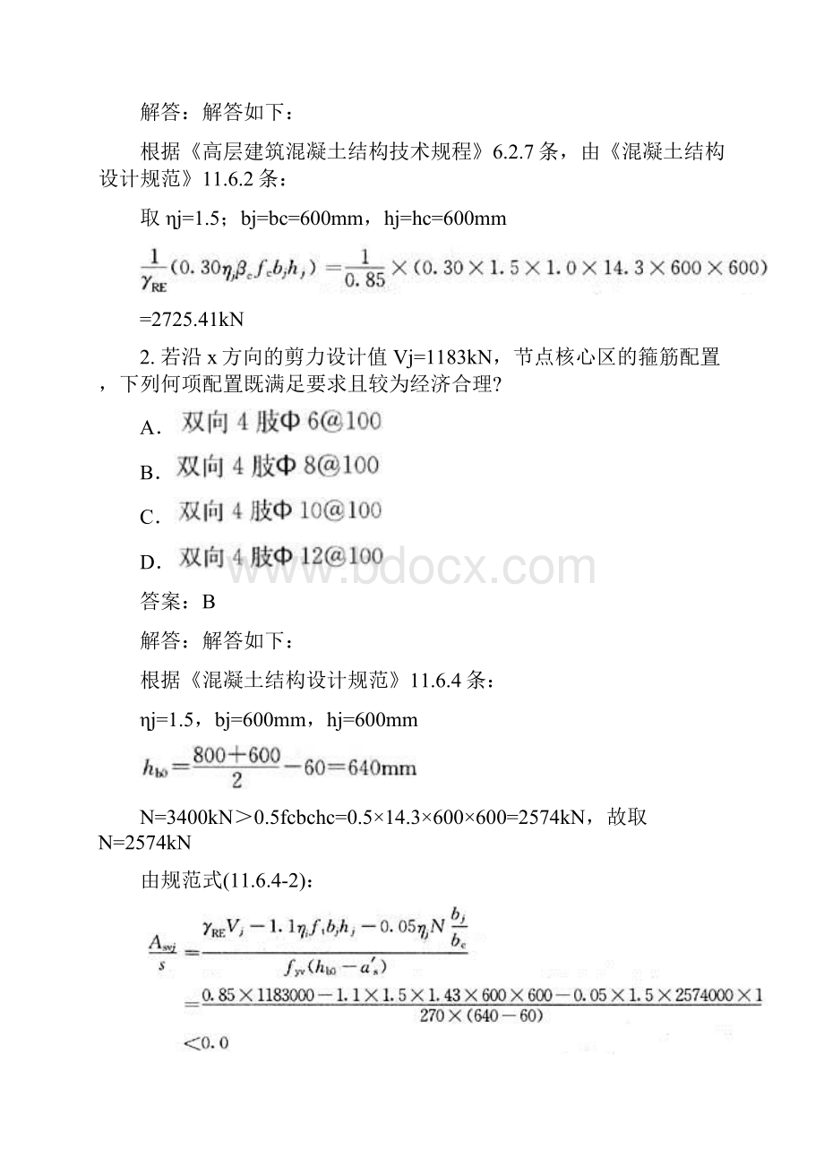 土木工程类二级注册结构工程师模拟试题与答案18.docx_第2页