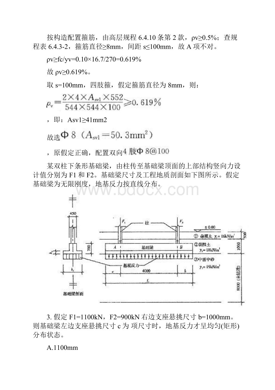 土木工程类二级注册结构工程师模拟试题与答案18.docx_第3页