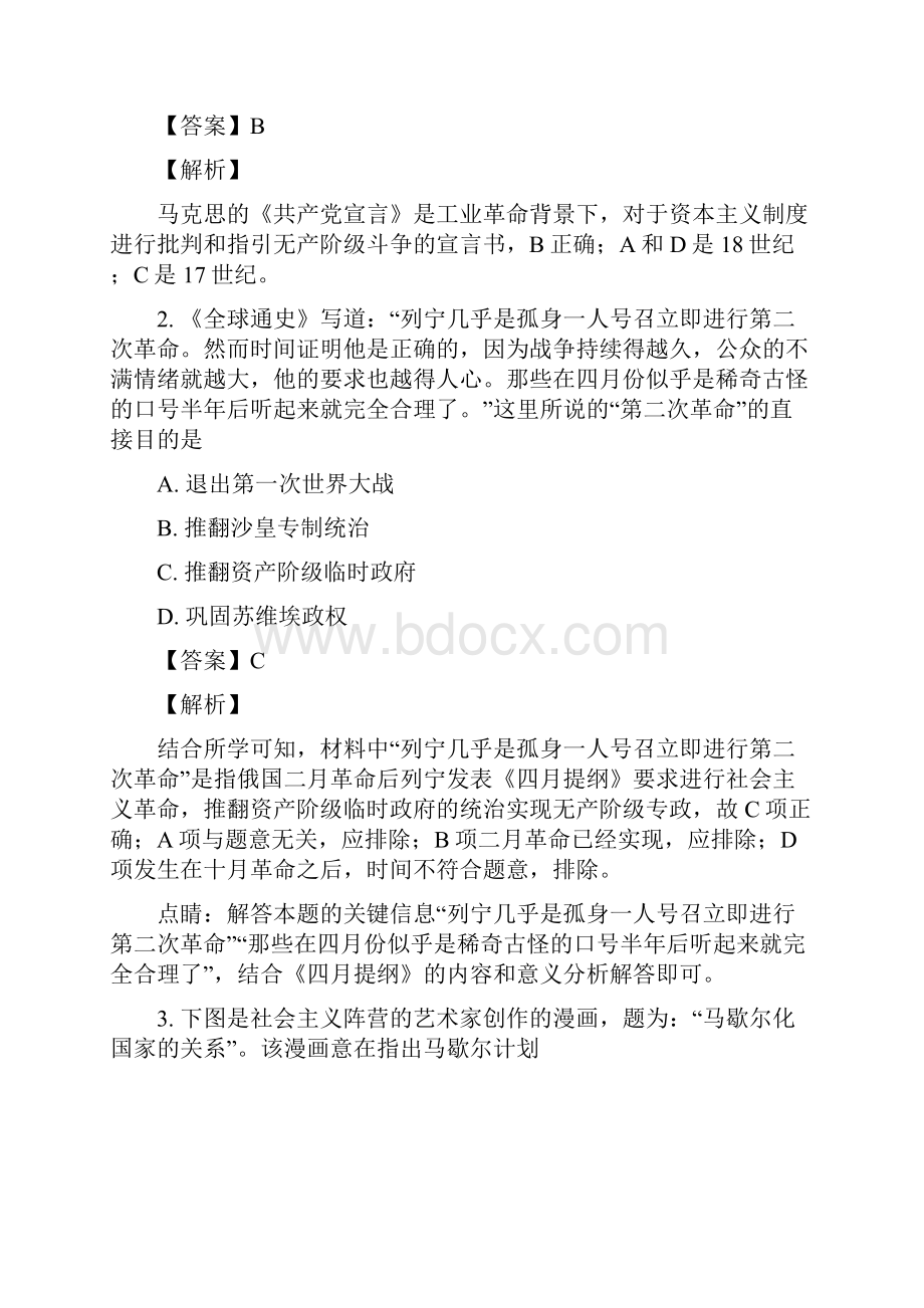 四川省三台中学实验学校学年高一下学期期末仿真模拟一历史精校 Word解析版.docx_第2页