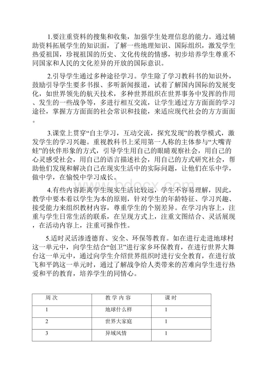 未来版小学六年级品德与社会下册全册教案.docx_第2页