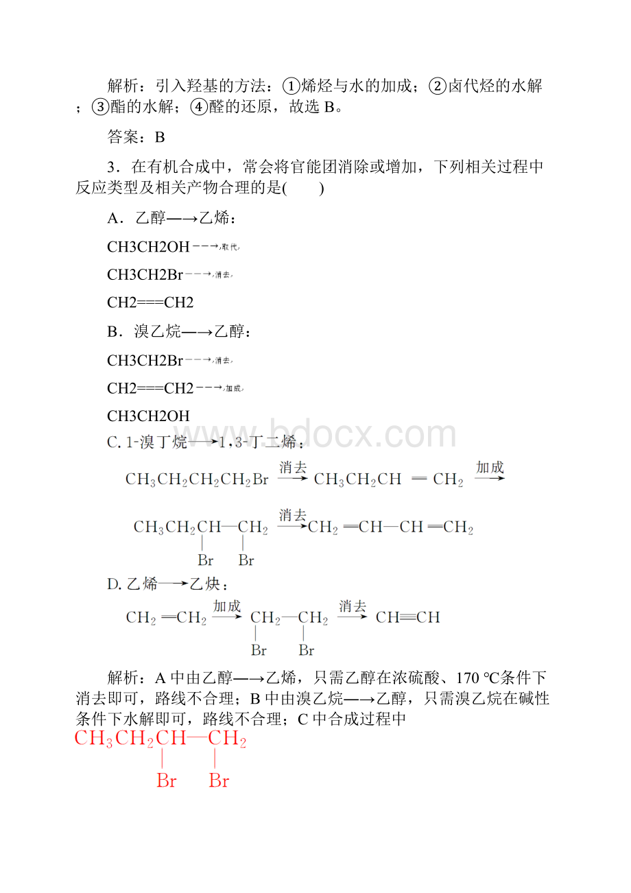 高中化学选修5有机化学基础人教版第三章4有机合成.docx_第2页