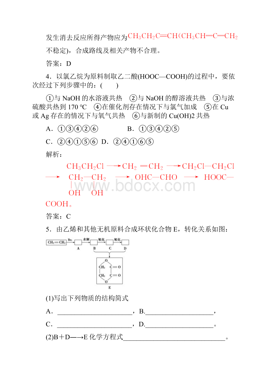 高中化学选修5有机化学基础人教版第三章4有机合成.docx_第3页