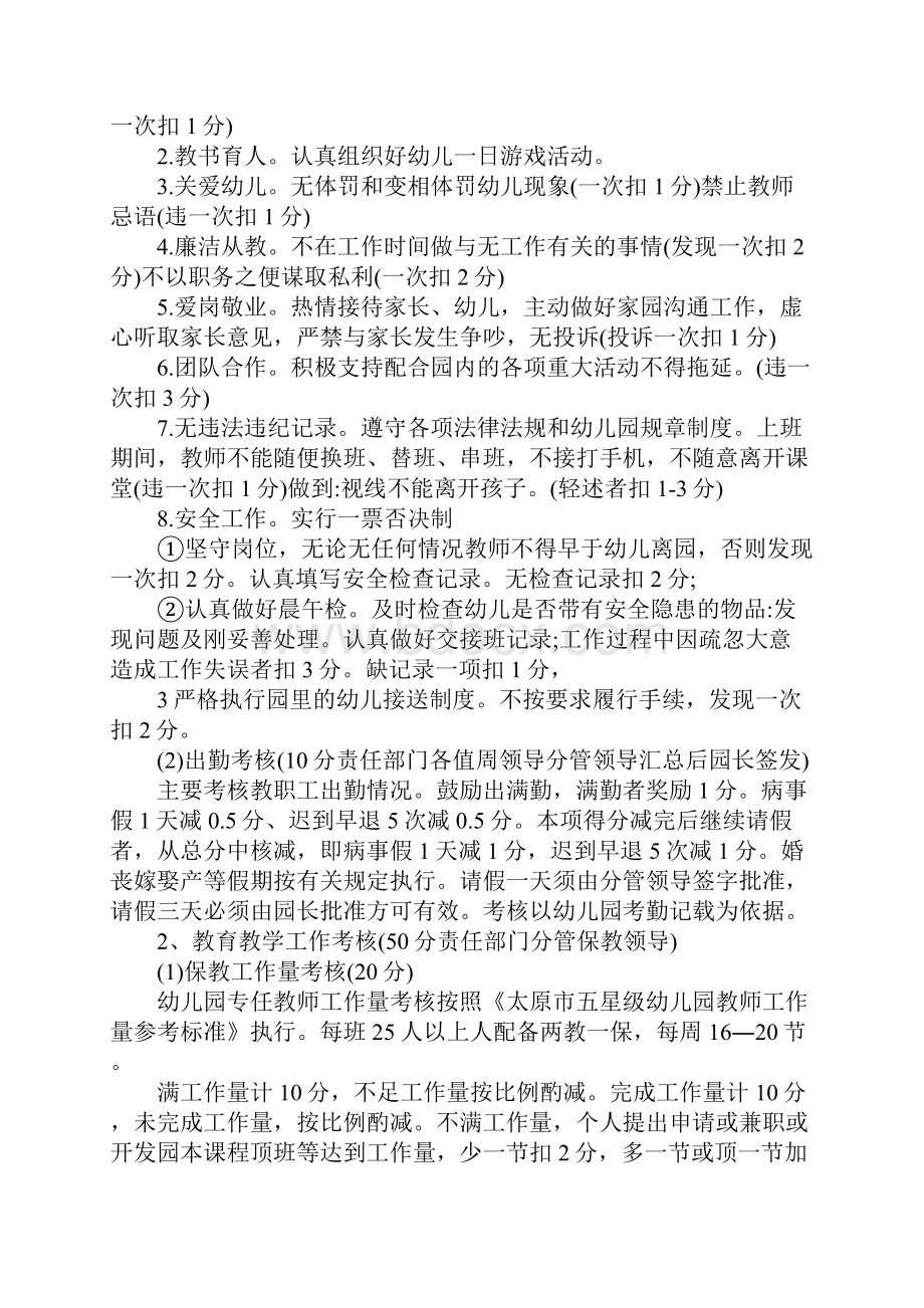 实验幼儿园教职工绩效考核工作实施方案范本.docx_第3页