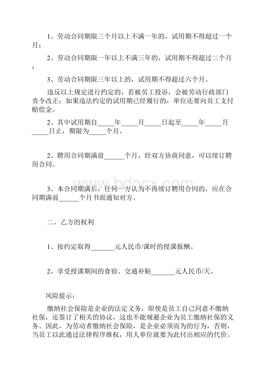 最新培训机构教师聘用合同范本.docx_第2页