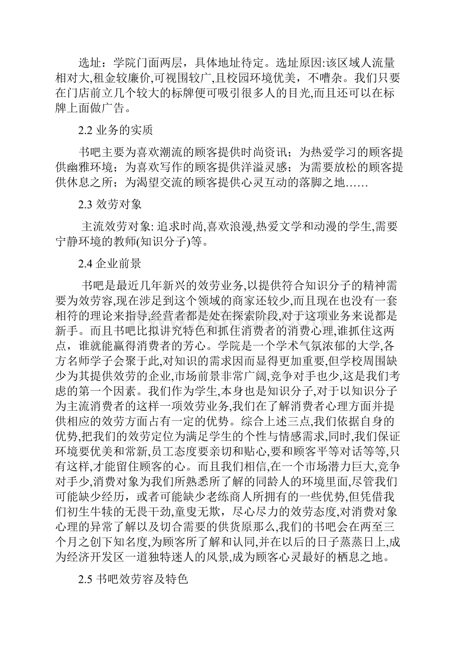 大学生书吧创业项目实施计划书.docx_第3页