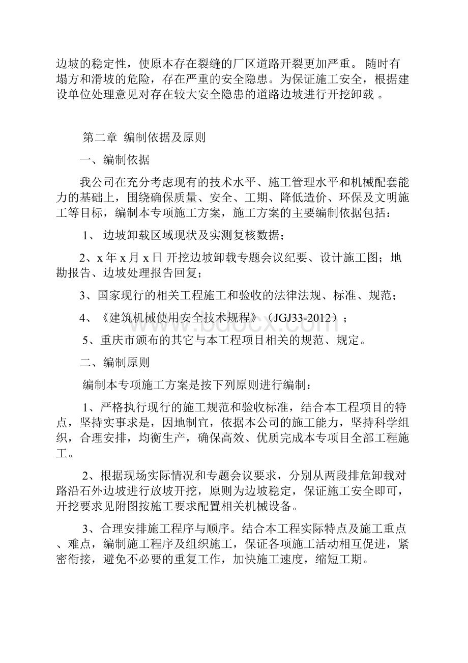 边坡排危卸载专项施工方案.docx_第3页