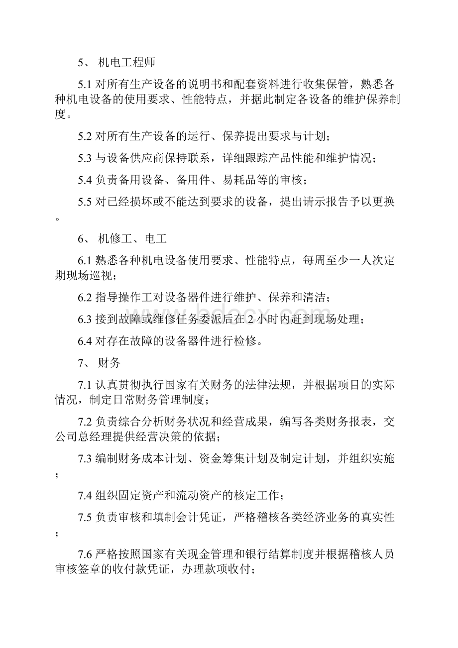 运营管理制度.docx_第3页