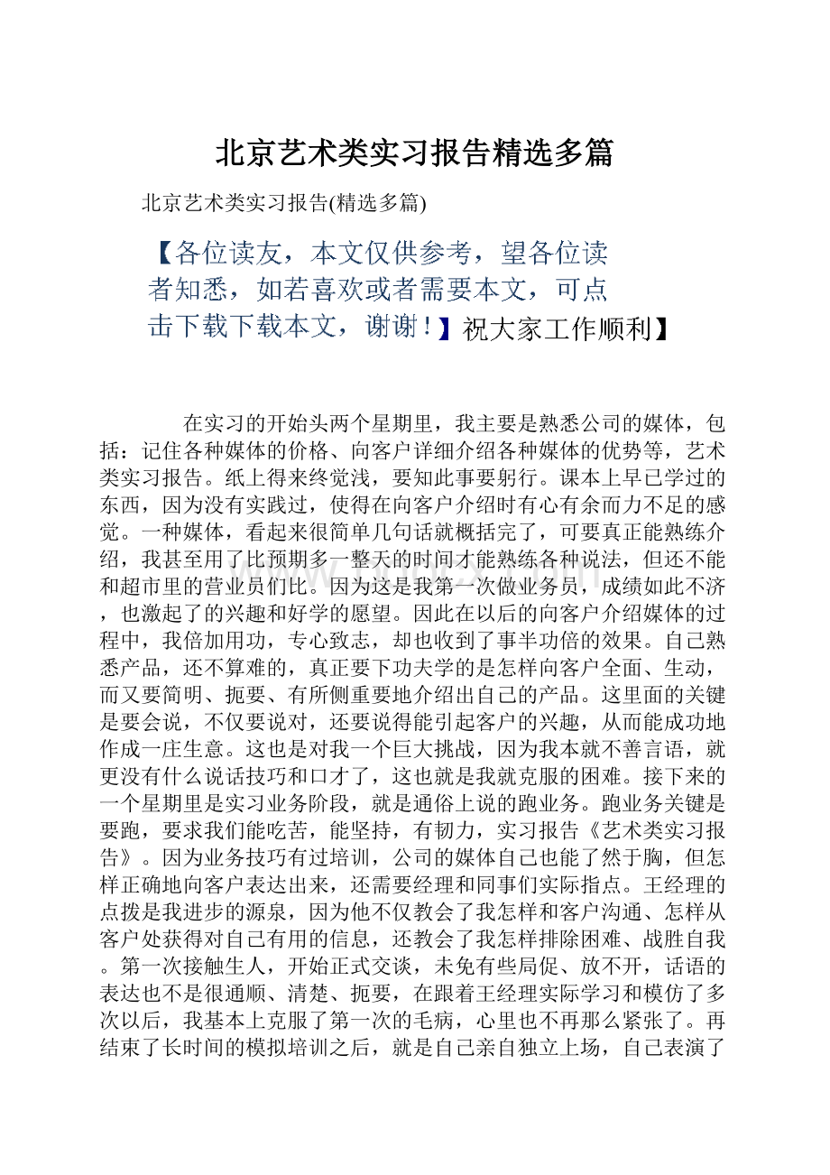 北京艺术类实习报告精选多篇.docx_第1页