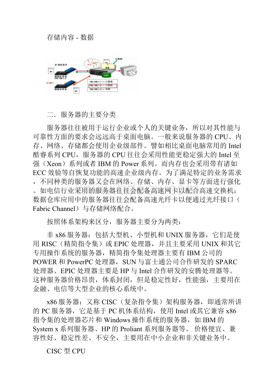 服务器的架构和组成.docx_第2页