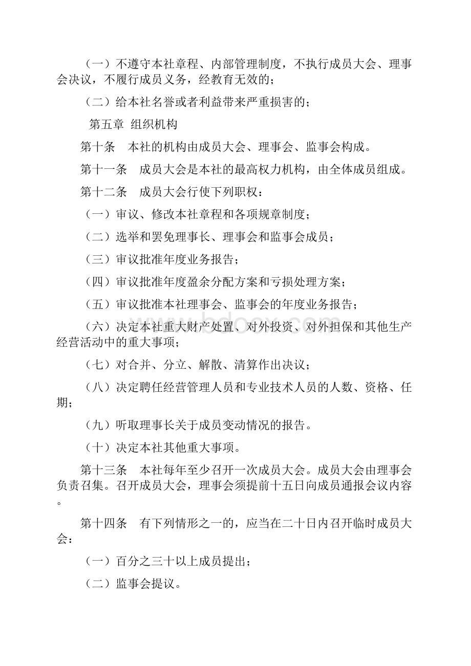 种植类农民专业合作社章程.docx_第3页