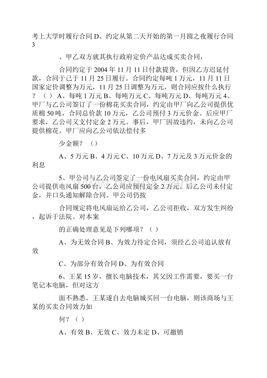 甲乙签订一份买卖合同合同约定.docx_第3页