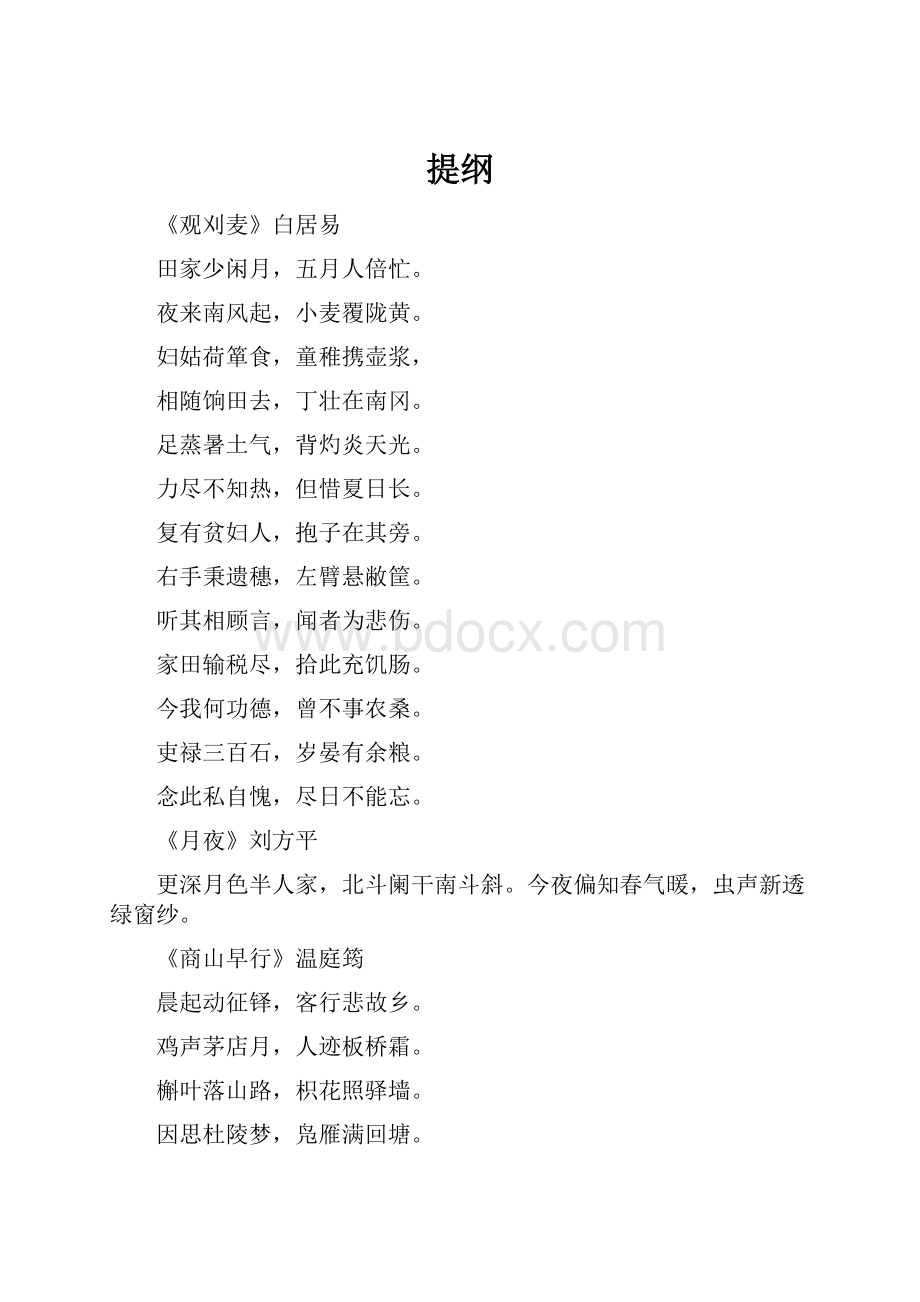 提纲.docx_第1页