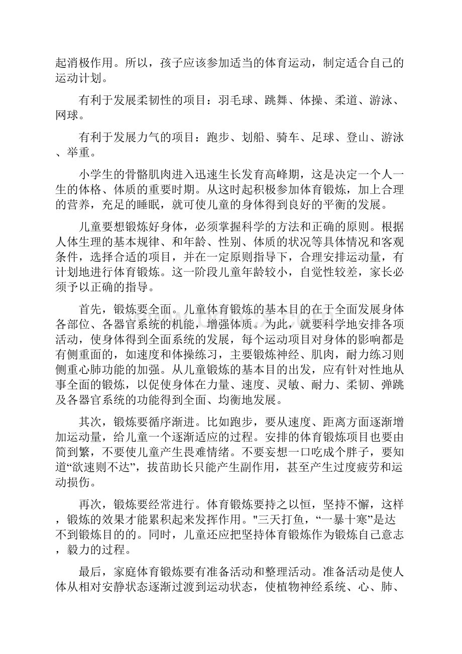 对家长讲座学生体质促进.docx_第3页