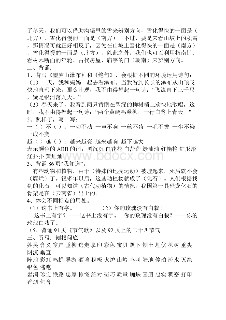 58单元复习.docx_第2页