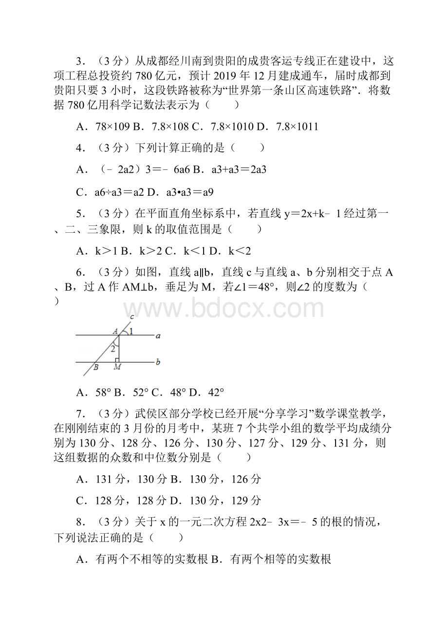 武侯区数学二诊.docx_第2页