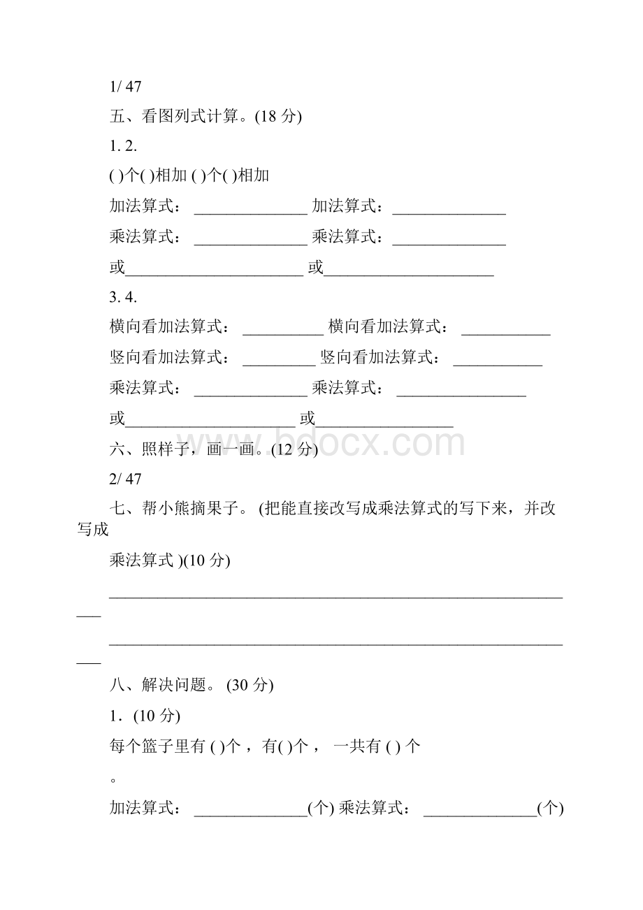 青岛版小学数学二年级上册单元跟踪测试题及答案全册.docx_第2页