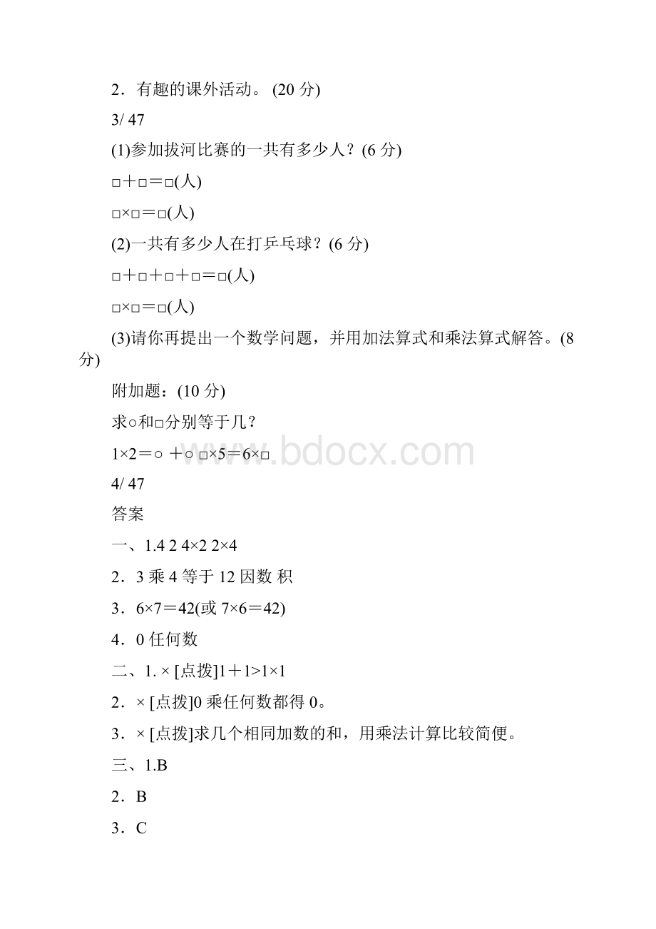 青岛版小学数学二年级上册单元跟踪测试题及答案全册.docx_第3页