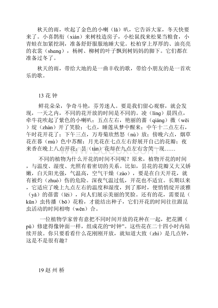 最新人教版语文三年级上册所有背诵的课文.docx_第3页