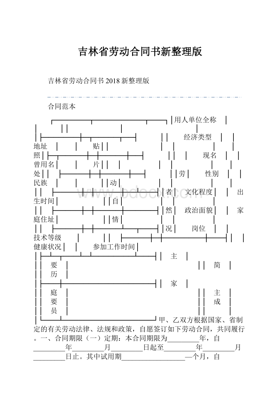 吉林省劳动合同书新整理版.docx_第1页