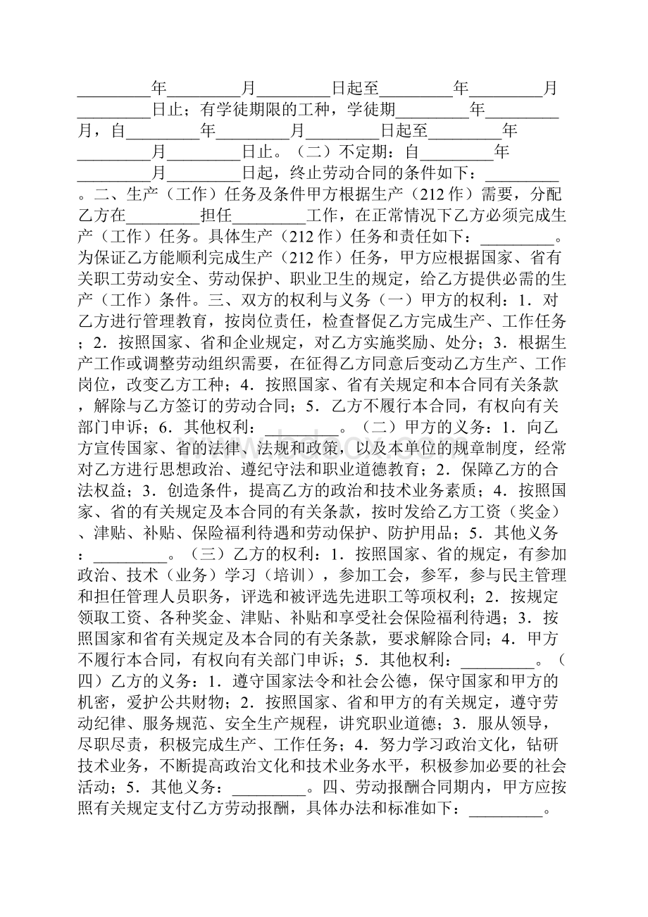 吉林省劳动合同书新整理版.docx_第2页