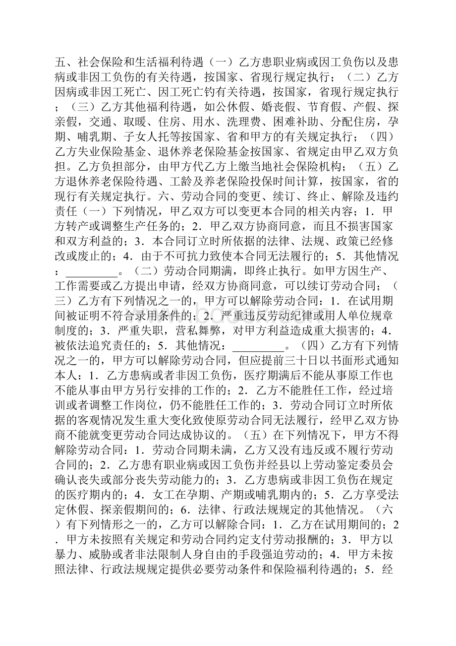 吉林省劳动合同书新整理版.docx_第3页