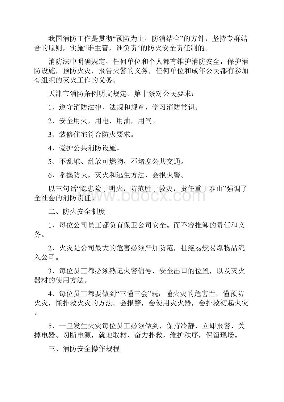 微型消防站消防员培训内容.docx_第2页