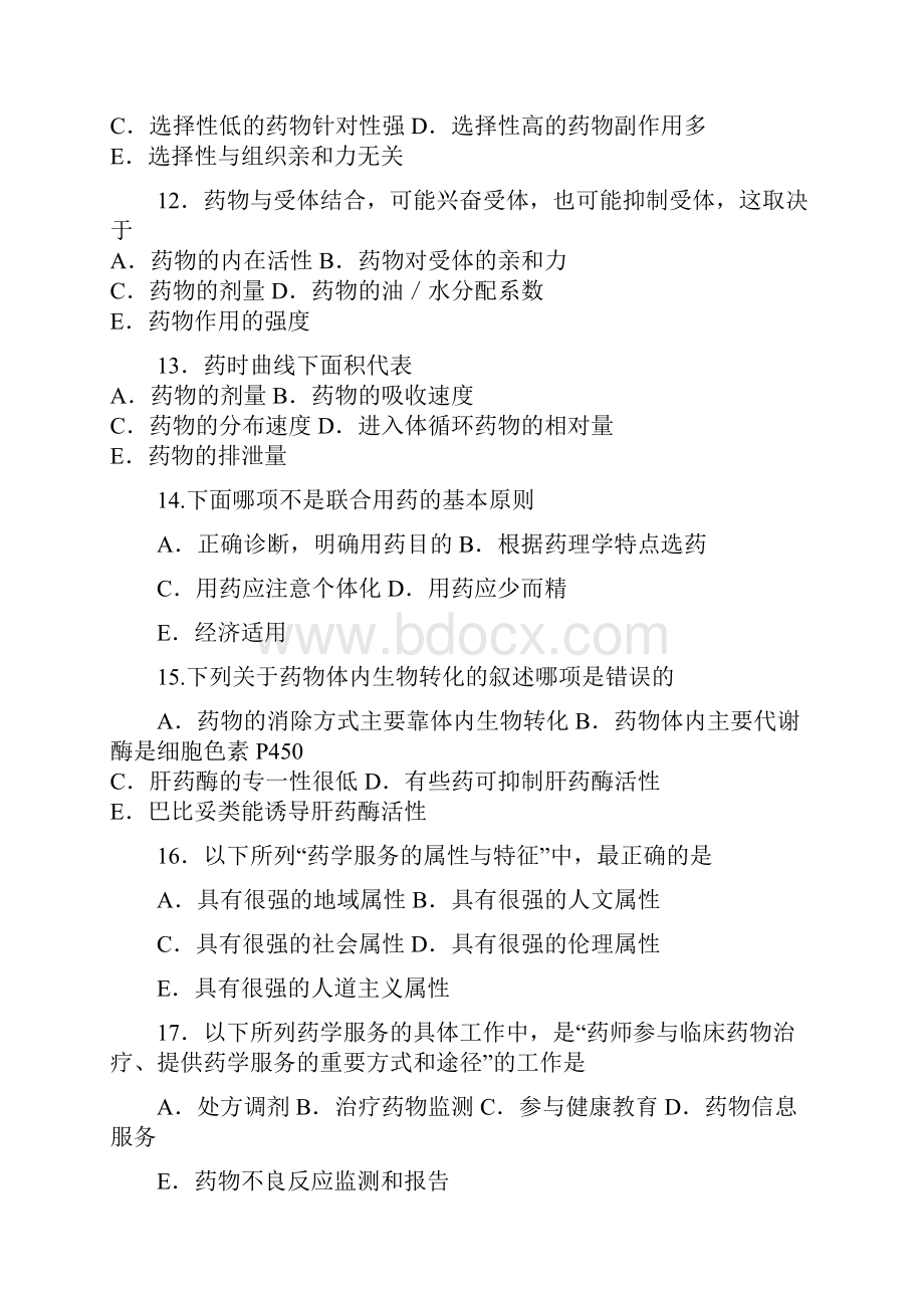 《实用药学服务》习题集.docx_第3页