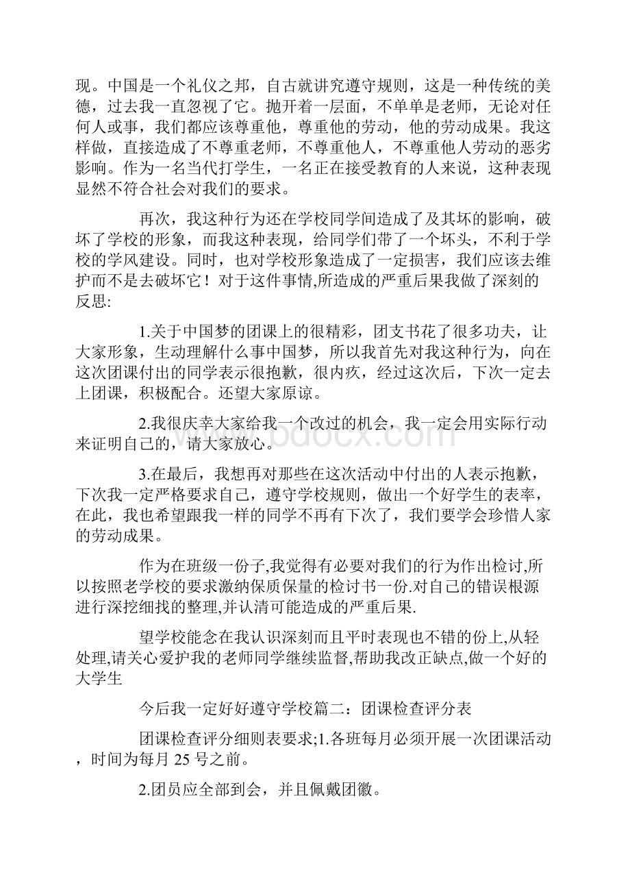 大学团支书检讨书.docx_第3页