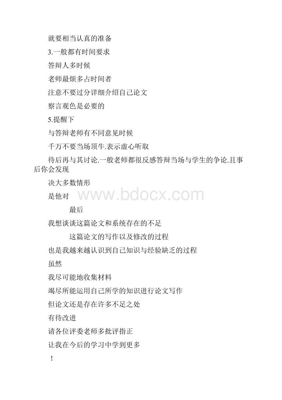 毕业论文设计答辩稿子范文.docx_第2页