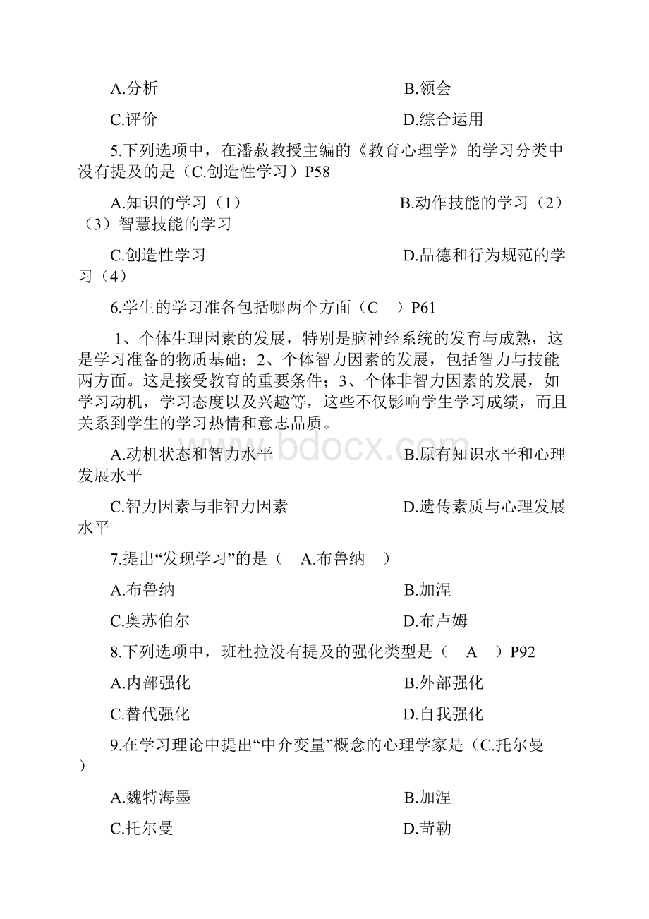 自考00882学前教育心理学上课讲义.docx_第2页