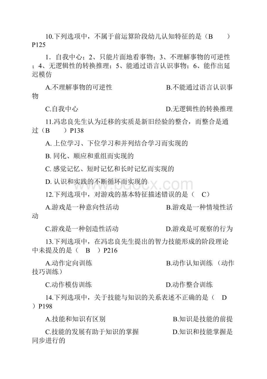 自考00882学前教育心理学上课讲义.docx_第3页